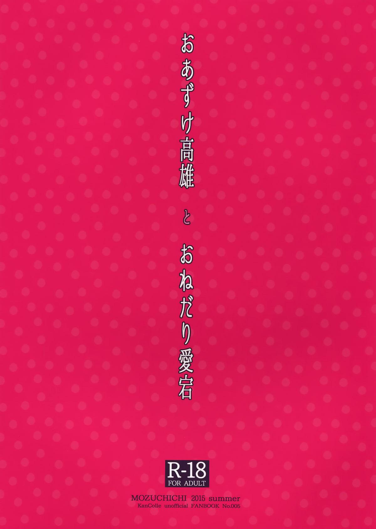 (C88) [MOZUCHICHI (Mozuya Murasaki)] Oazuke Takao to Onedari Atago (Kantai Collection -KanColle-) [Chinese] [空気系☆漢化] page 33 full