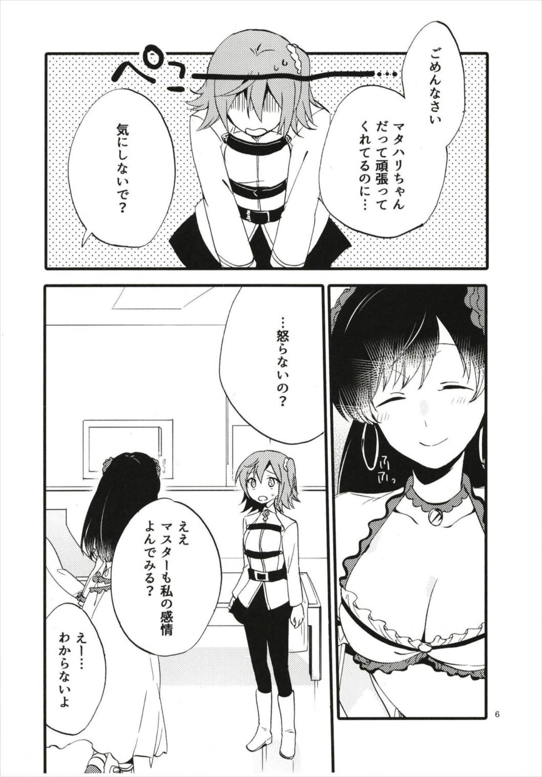 [Niratama (Sekihara, Hiroto)] MG-001 (Fate/Grand Order) page 6 full
