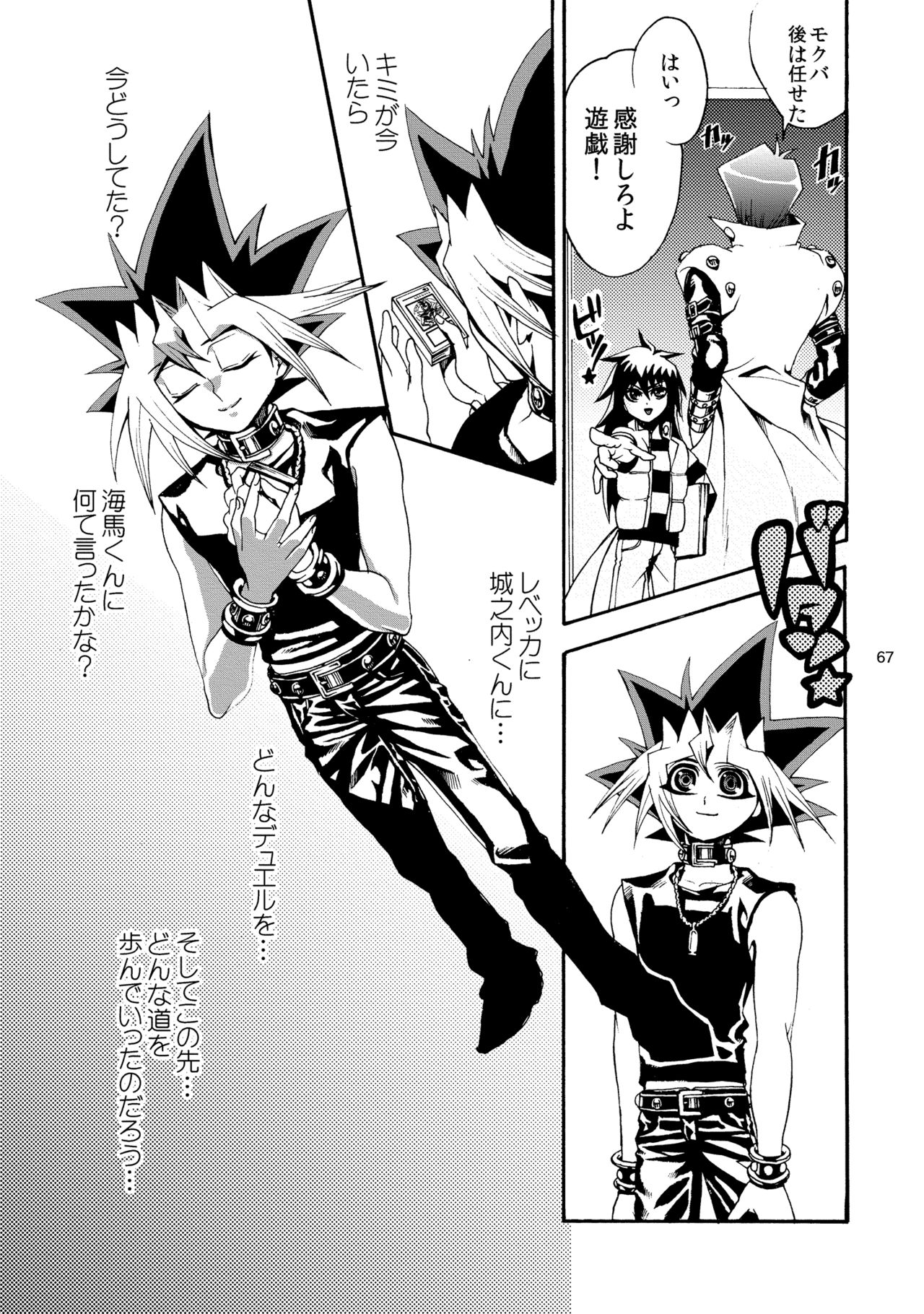 [Quartzshow (hari)] RE:WW2 Yami Hyou Sairoku-Shuu (Yu-Gi-Oh!) [Digital] page 68 full