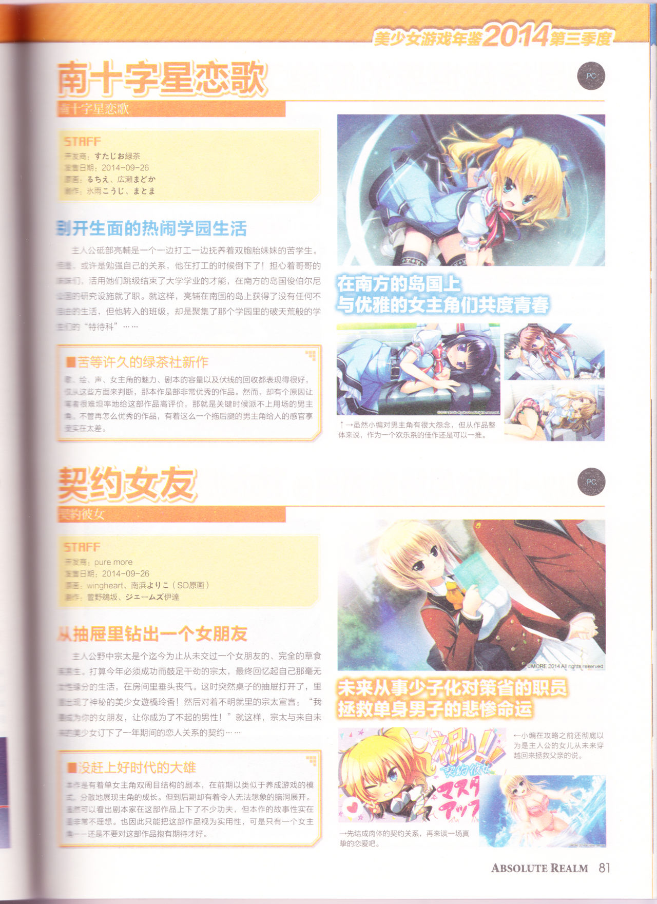 zettaikeikai Galgame yuuginennkann 2014 page 83 full