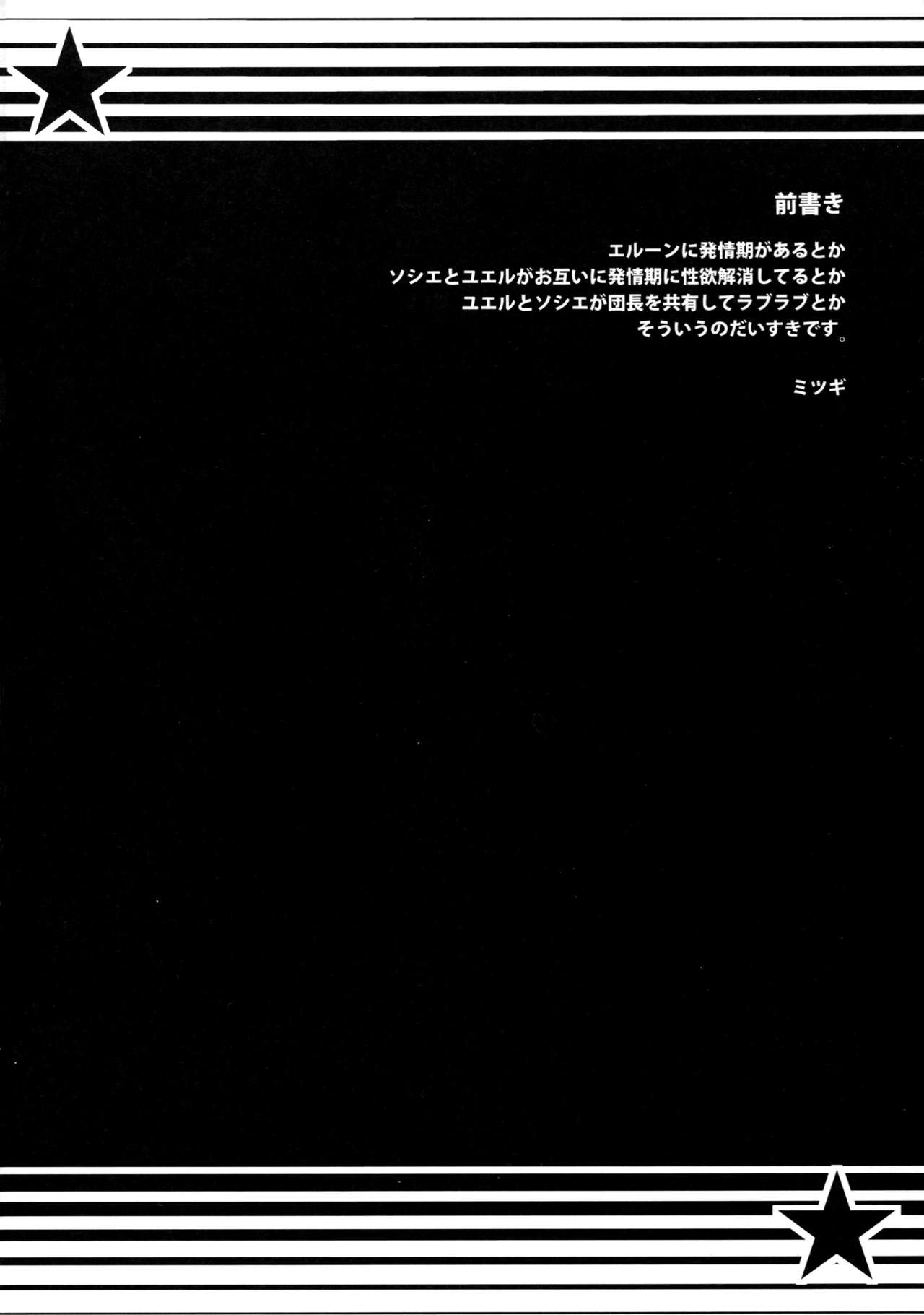 (C92) [NIGHT FUCKERS (Mitsugi)] Konkon (Granblue Fantasy) page 3 full