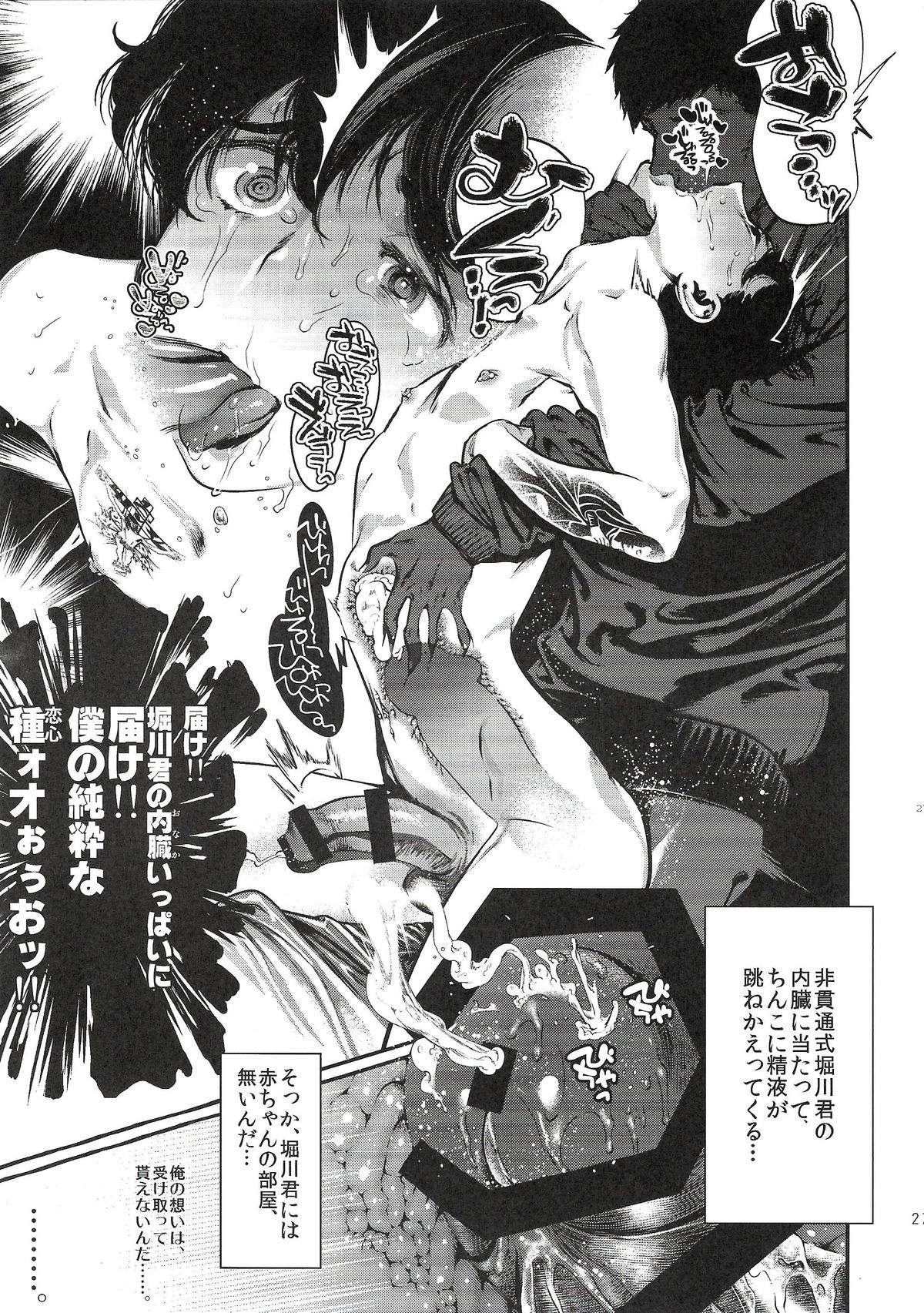 [Qcumber (kyuuri)] Gakkyuu Iinchou Horikawa Kunihiro (touken ranbu) page 27 full