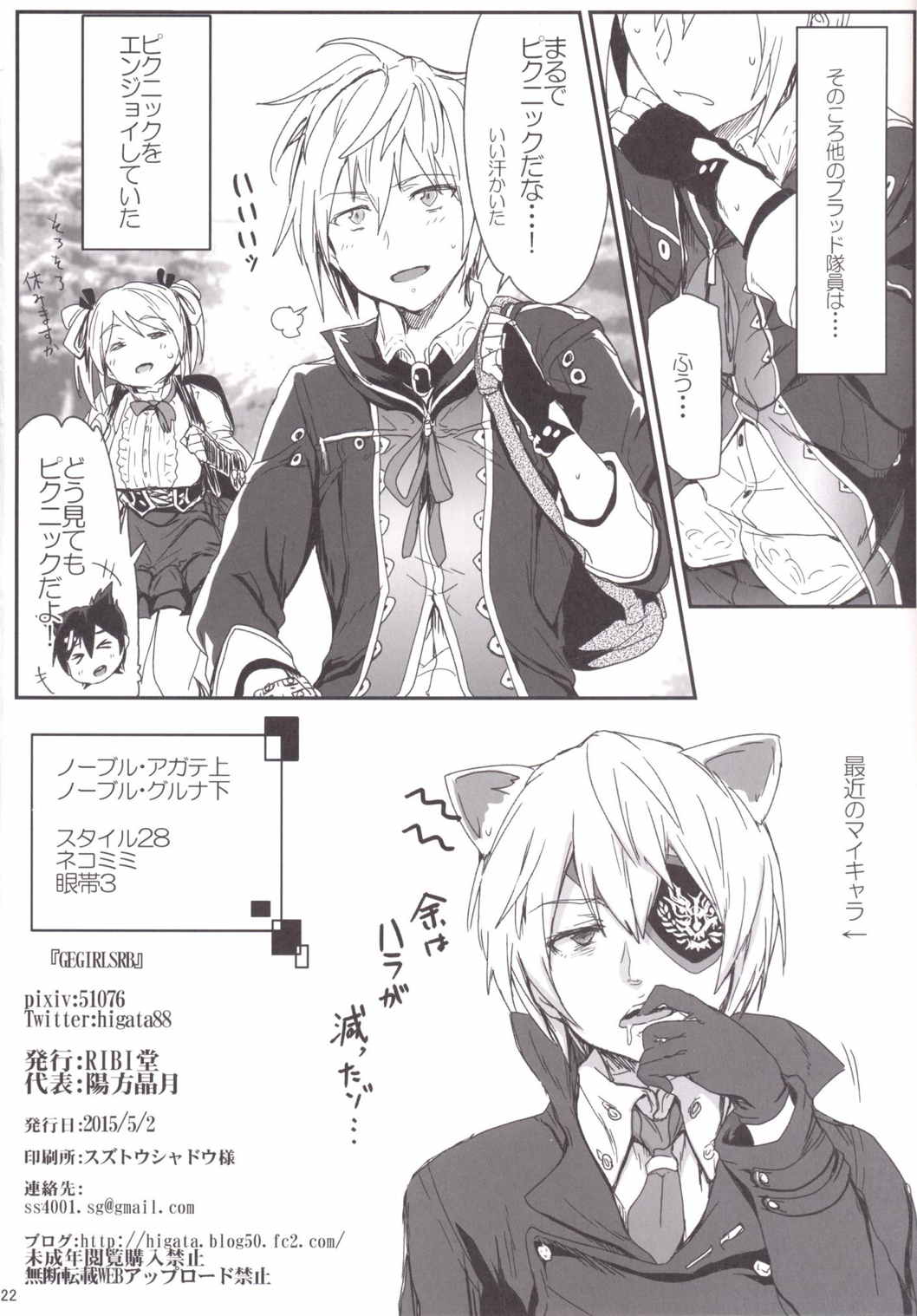 (COMIC1☆9) [RIBI Dou (Higata Akatsuki)] GEGIRLSRB (GOD EATER) page 21 full