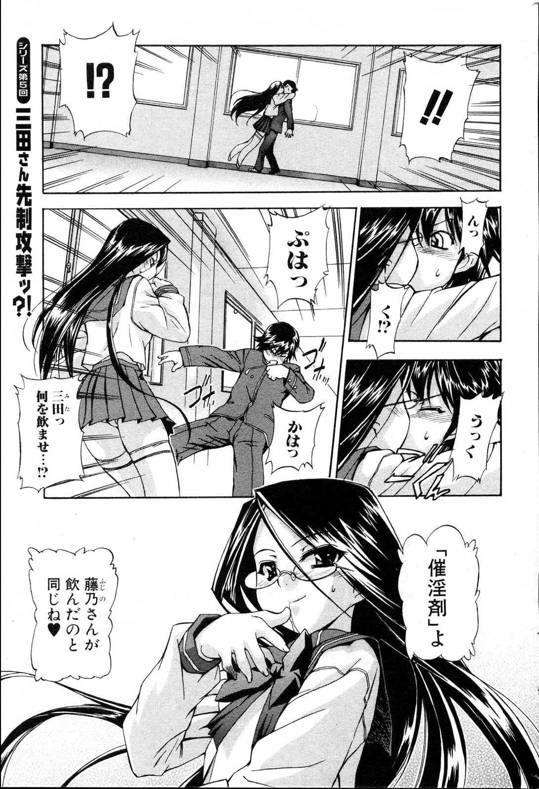 Bishoujo Teki Kaikatsu Ryoku 2006 Vol.10 page 29 full