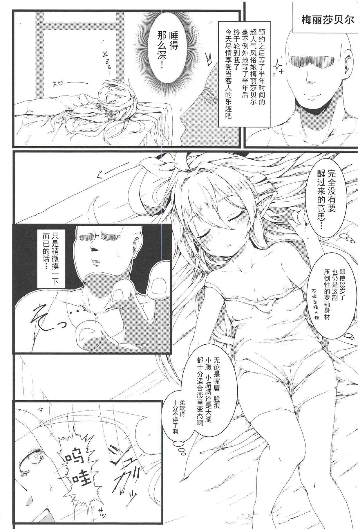 (C94) [Sakuranbo Sugar (Rai)] Sakusei Harvin Fuuzoku II (Granblue Fantasy) [Chinese] [胸垫汉化组] page 13 full