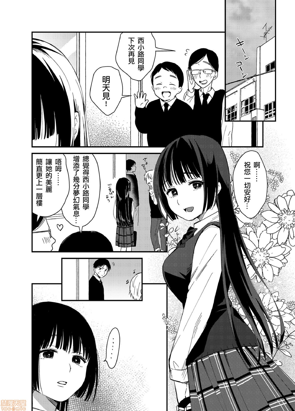 [Natsuki] Yureru Locker JK Iri!? | 搖搖置物櫃內有JK!? 5 [Chinese] page 23 full