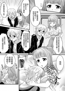 Metamorph ★ Coordination - I Become Whatever Girl I Crossdress As~ [Sister Arc, Classmate Arc] [Chinese] [瑞树汉化组] - page 14