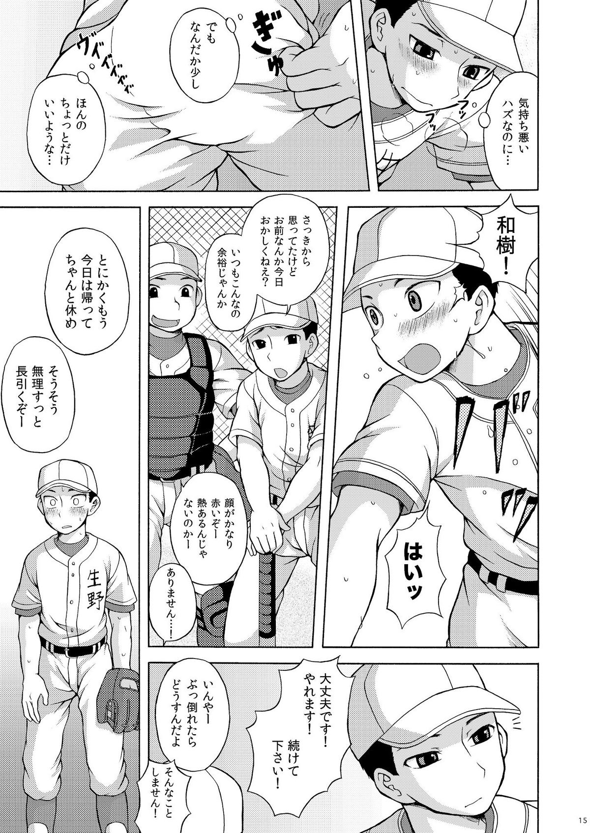 [Datsuryoku Kenkyuukai (Kanbayashi Takaki)] Icha Love Next Batter page 14 full