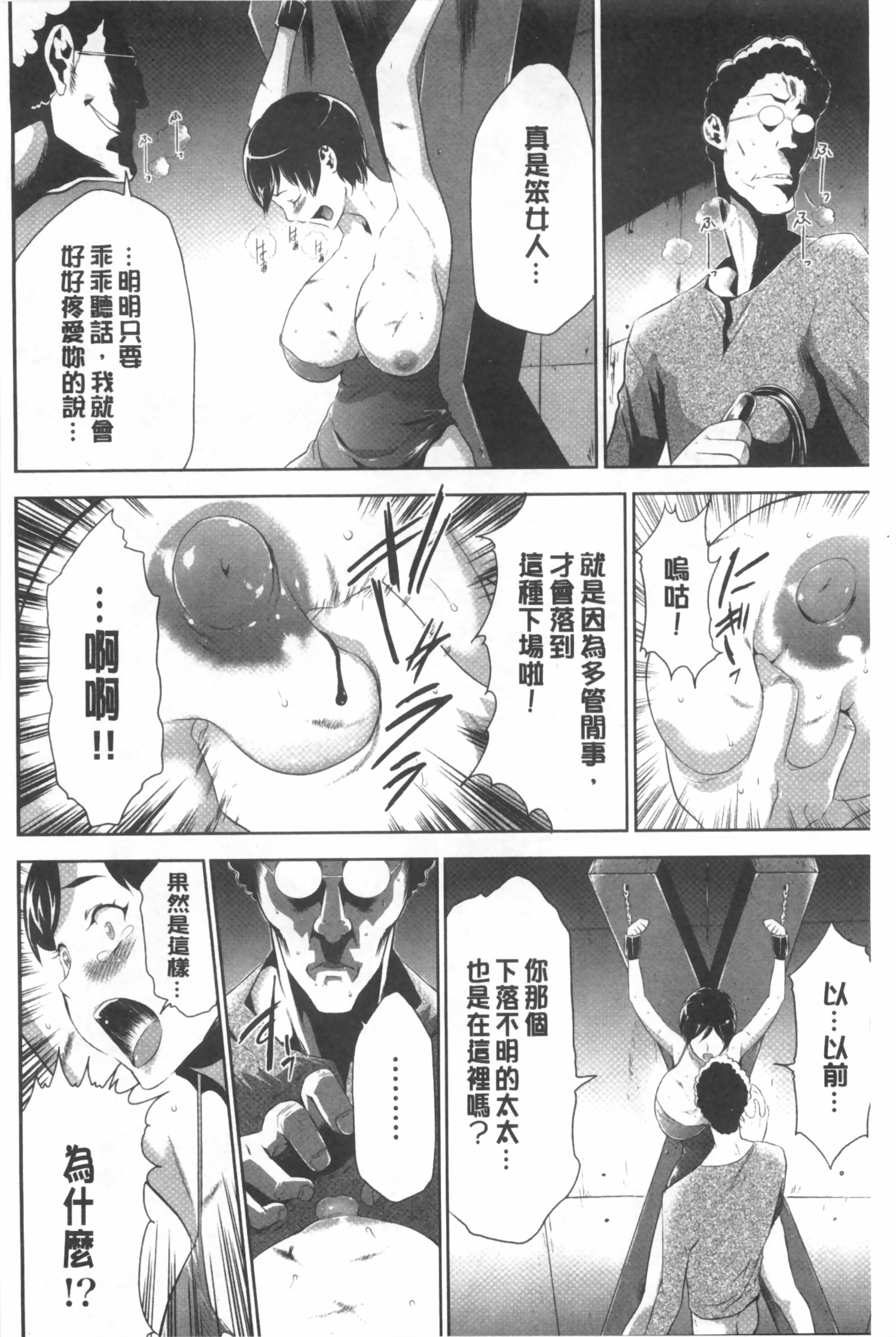 [Kouzuki Rio] Gisou Kankin [Chinese] page 69 full