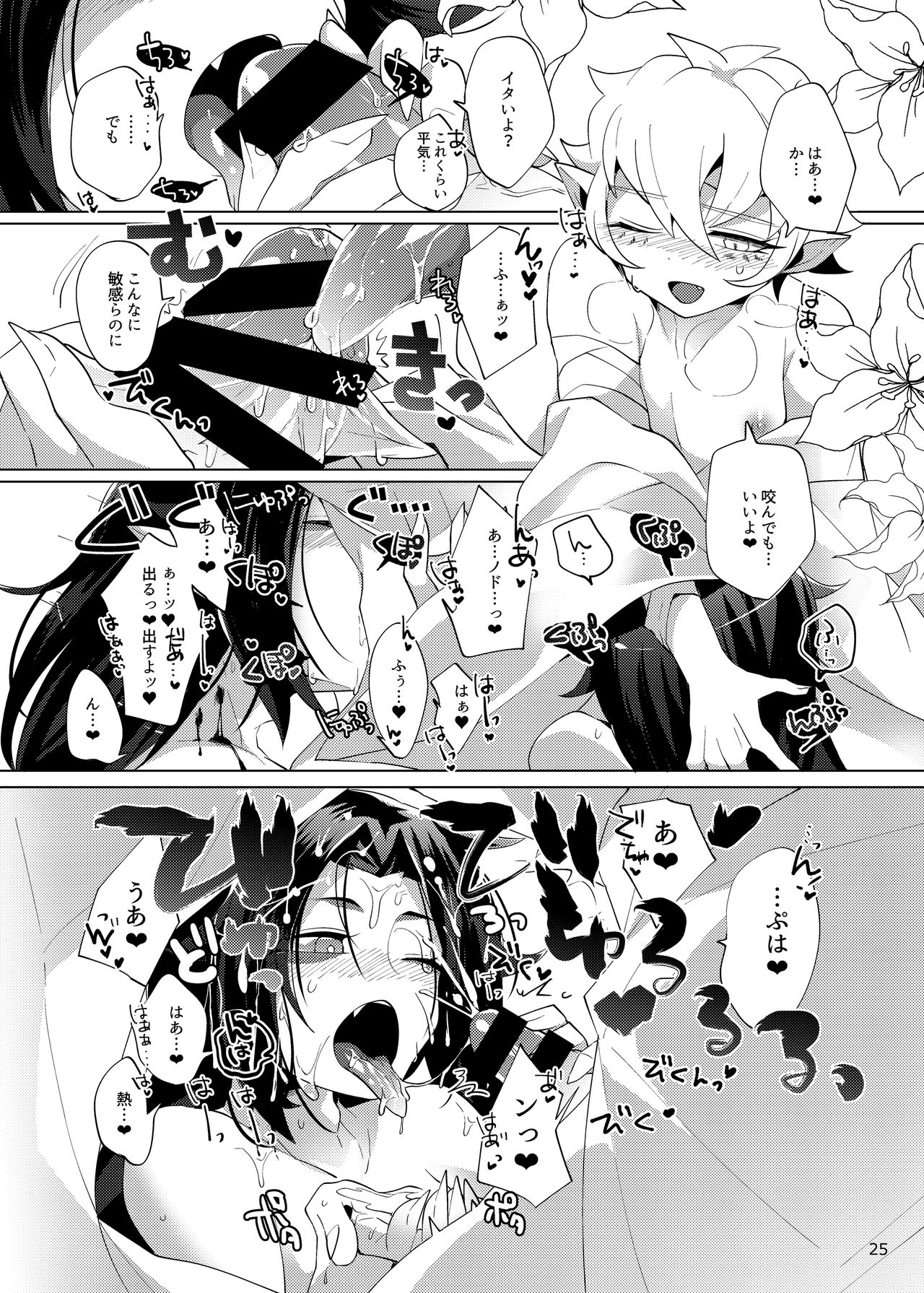 [Muki Pomera (Mitsuashi)] Imaginary xxxx (Onmyoji) [Digital] page 23 full