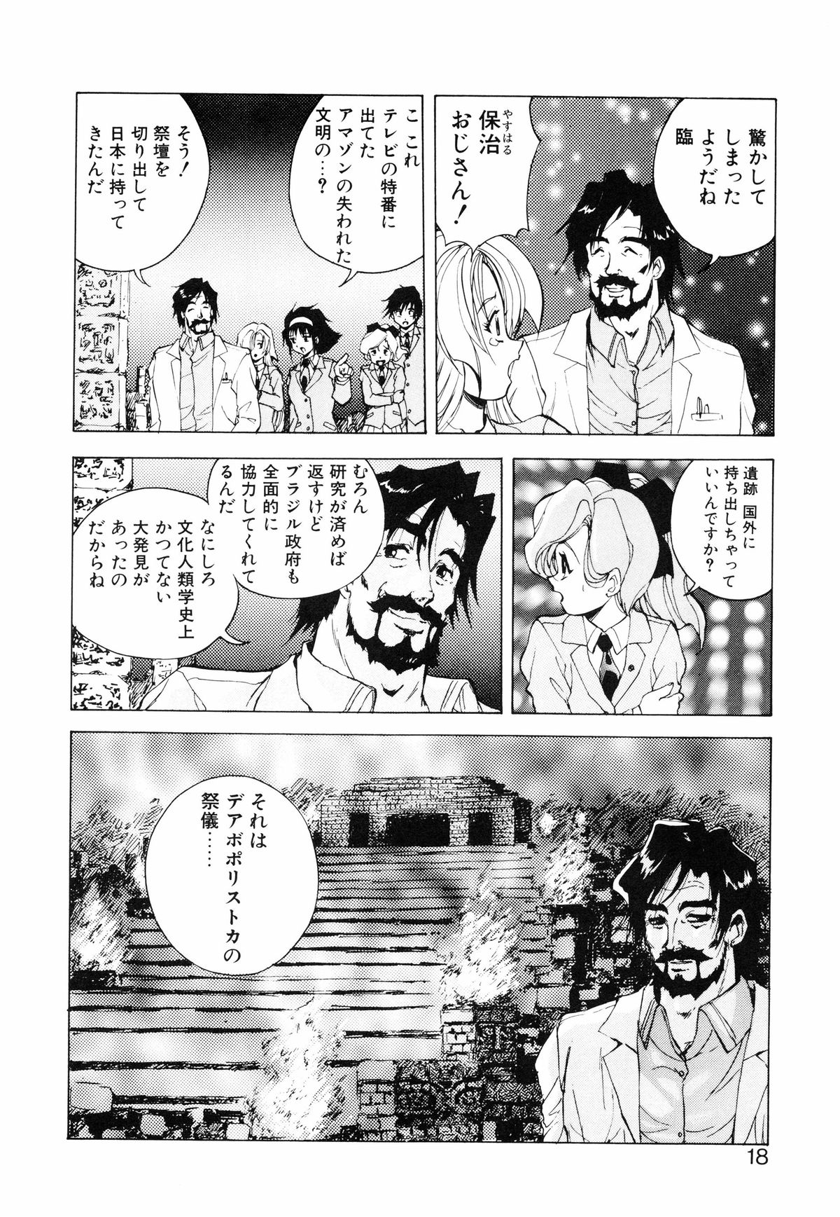 [Konya Takashi] Seimiko-tachi no Seisan page 19 full