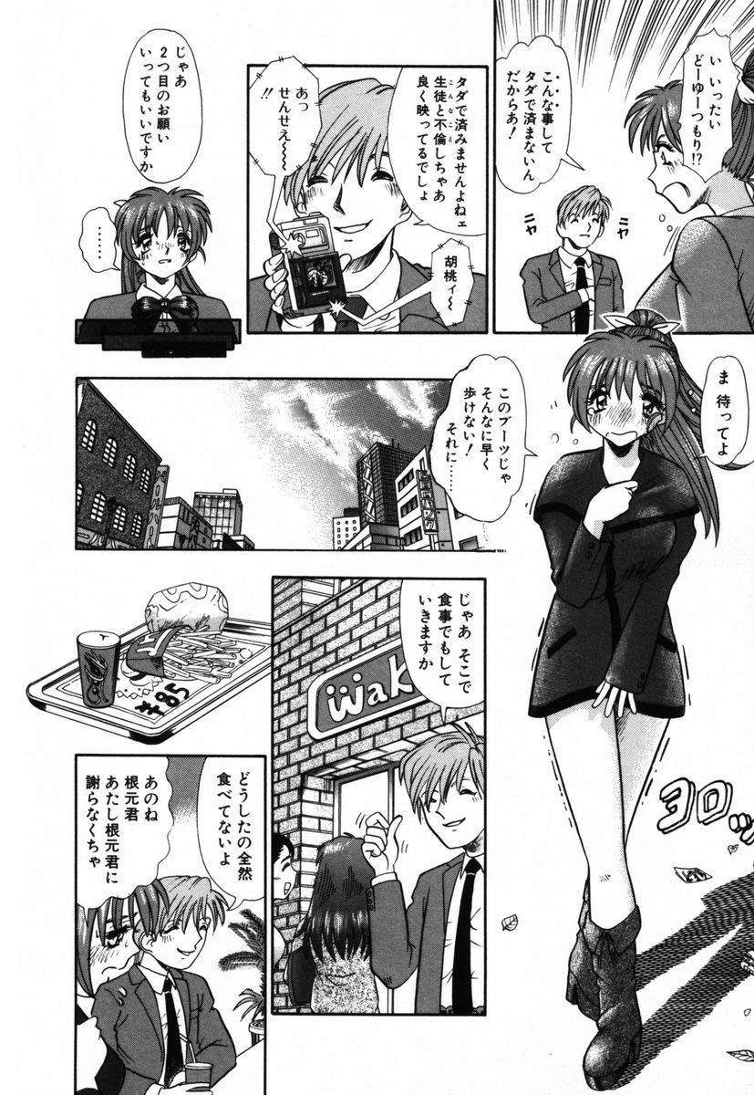 [Tomiaki Yuu] Ojiru ni Mamirete page 89 full