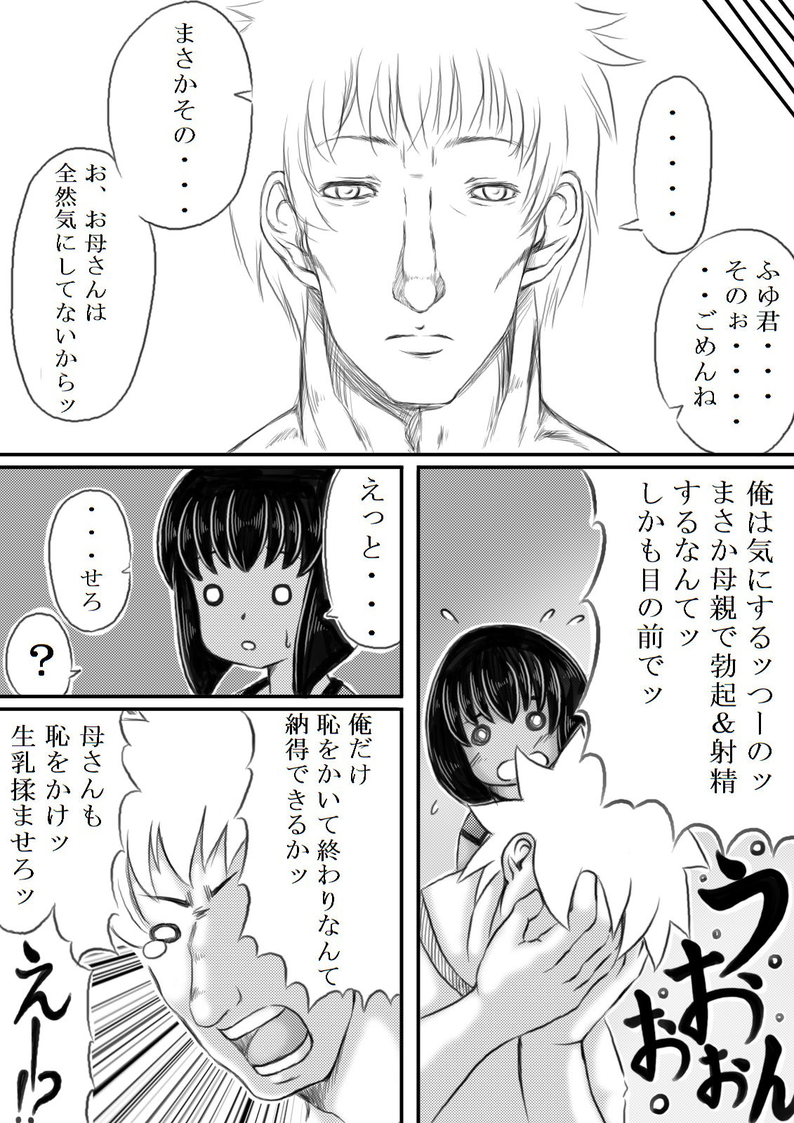 [Kirin Planet] Haha ga Volley wo Hajimetara page 49 full