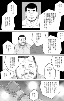 [Gengoroh Tagame] Standing Ovation - page 1