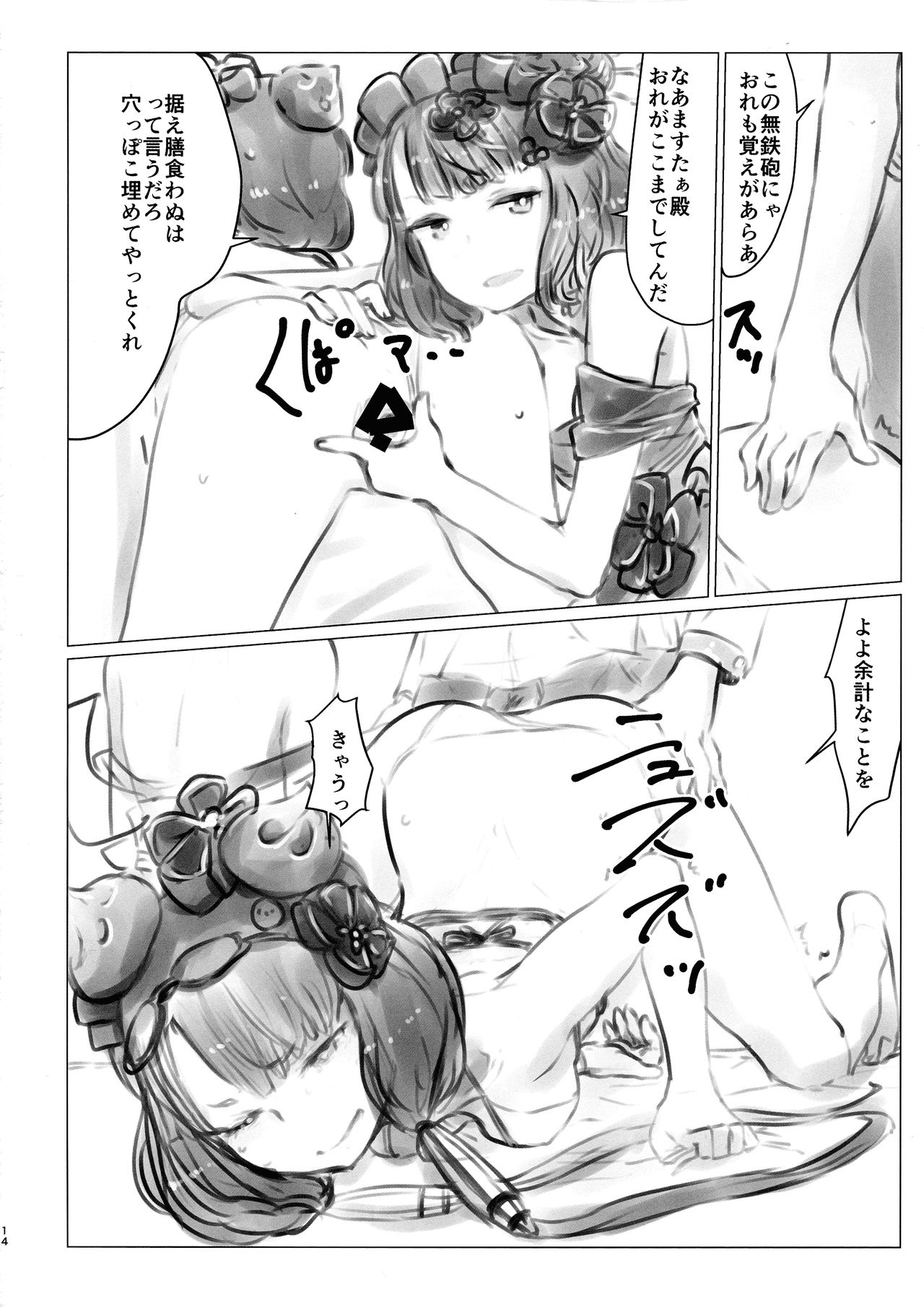 (C97) [Xikyougumi (Sukeya Kurov)] Yobai Eirei Sex Shoubu (Fate/Grand Order) page 14 full