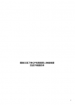 [Shinsei Lolishota (MM, kozi)] Lanling Wang QP Enkou Nama Sex (Fate/Grand Order) [Chinese] [theoldestcat汉化] [Digital] - page 3