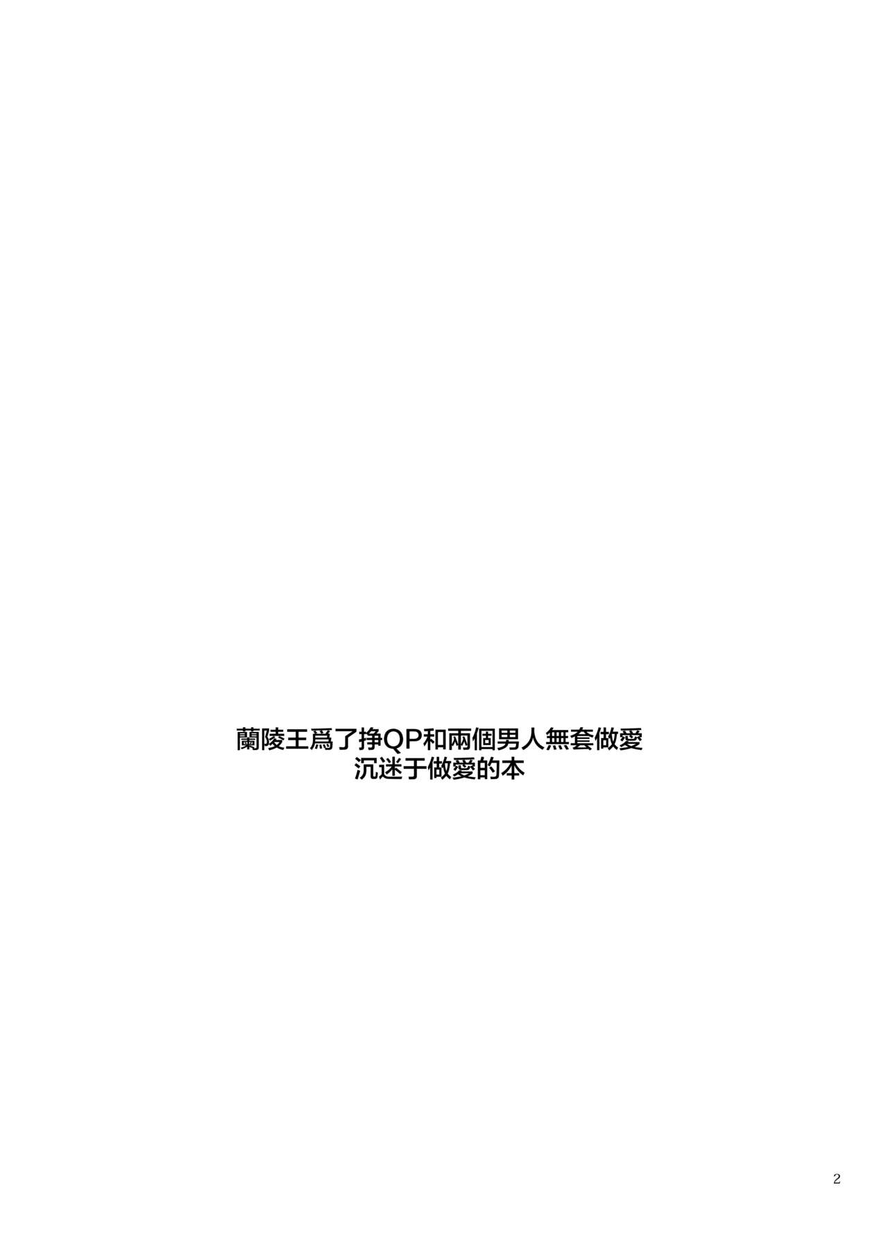[Shinsei Lolishota (MM, kozi)] Lanling Wang QP Enkou Nama Sex (Fate/Grand Order) [Chinese] [theoldestcat汉化] [Digital] page 3 full