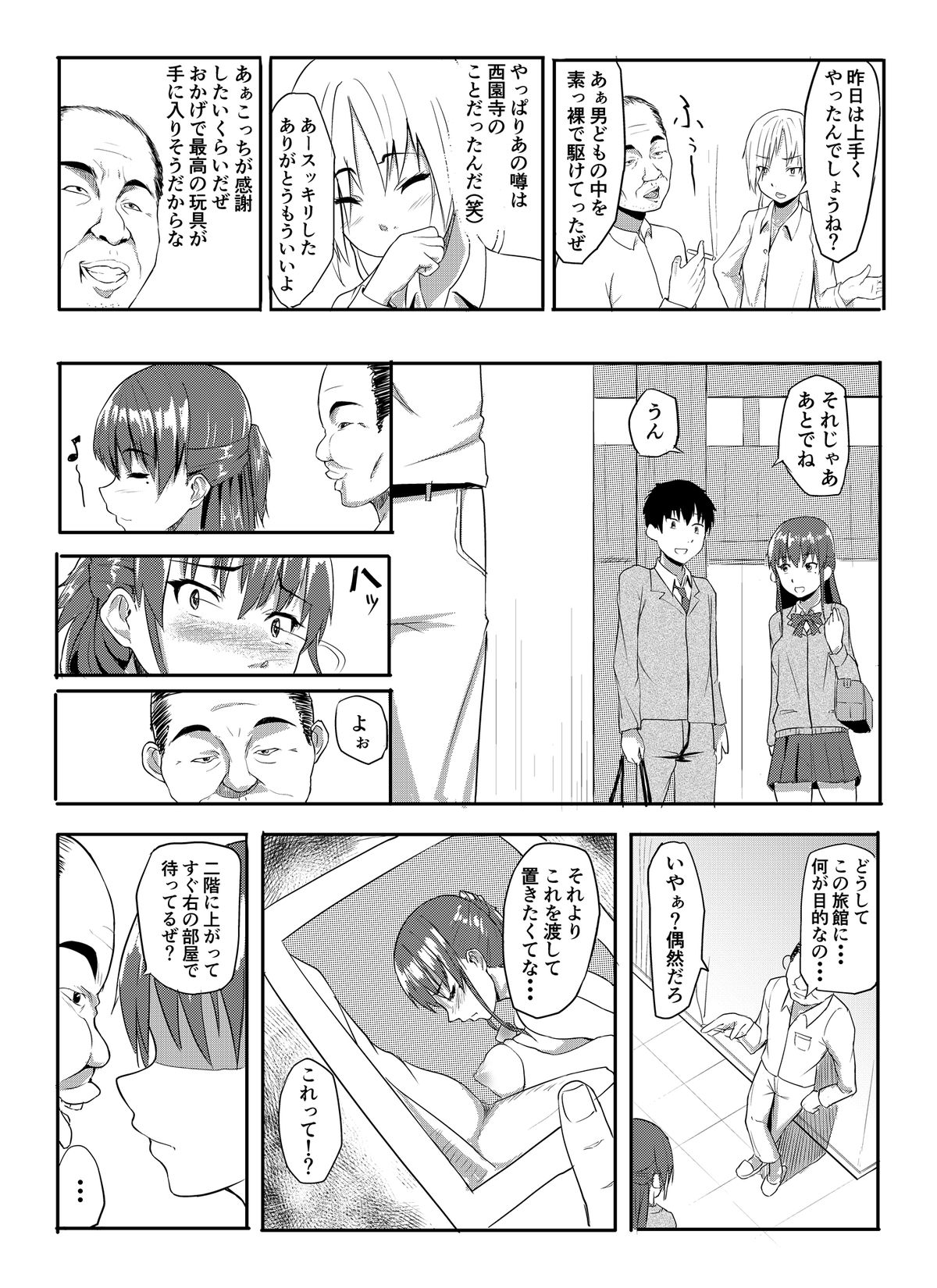 [Chonmage Teikoku (Magekichi)] Sukidatta Hito to Musubareta no ni Shiranai Ojisan-tachi ni Okasareru Hanashi page 16 full