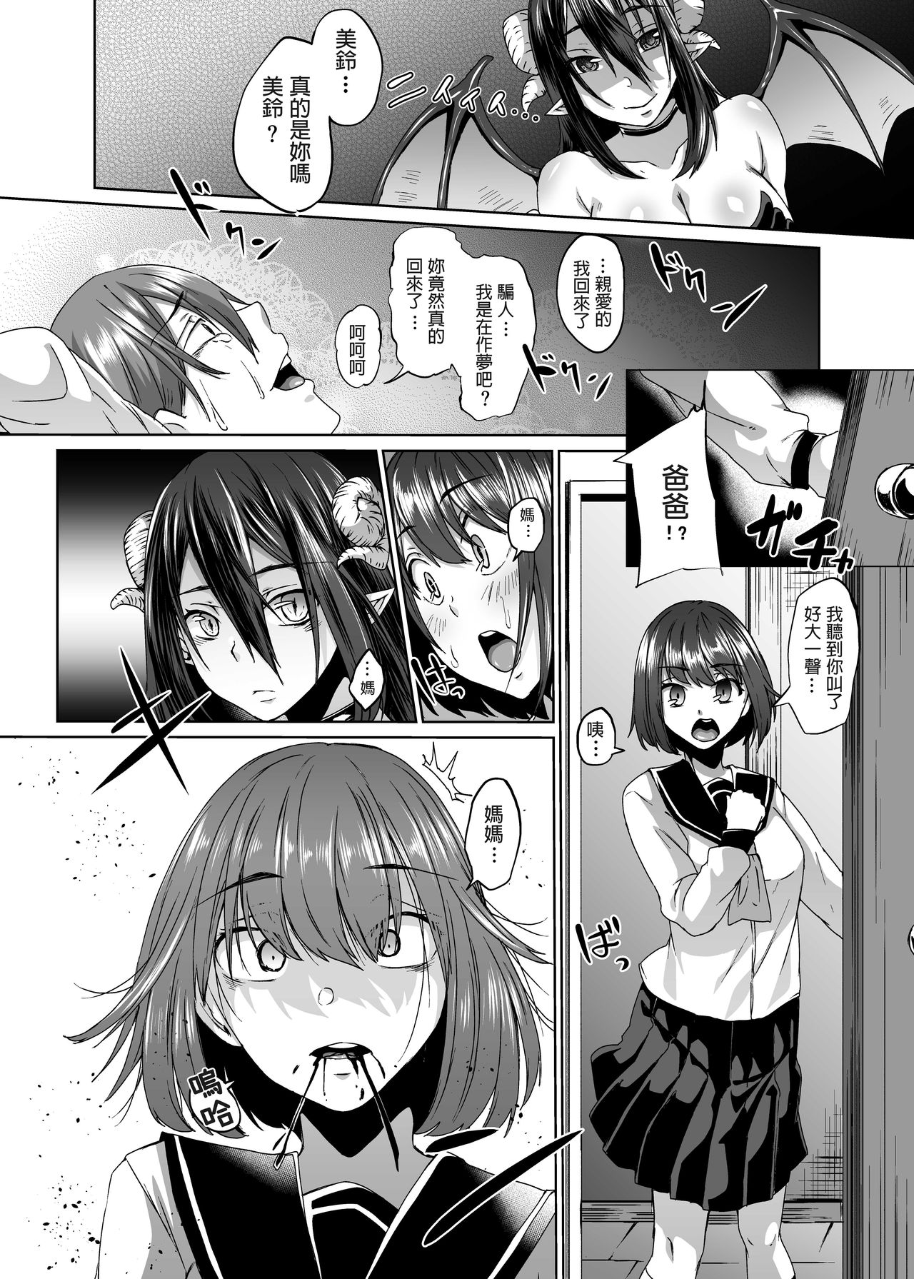 [Hakukoukai (Shiramizu Mizuchi)] Nakunatta Tsuma ga Succubus ni Natte Kaettekita. [Chinese] page 6 full