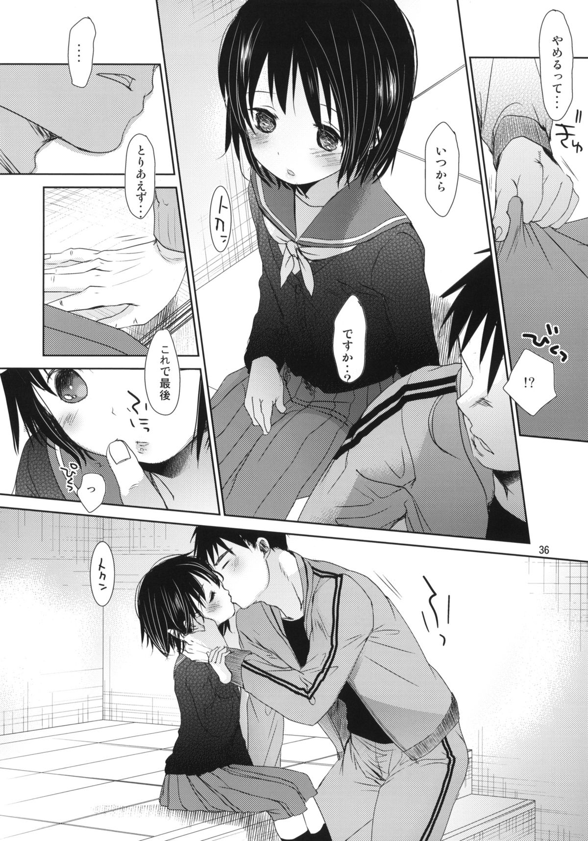 (C84) [Okadatei (Okada Kou)] Bukiyou na Futari page 34 full