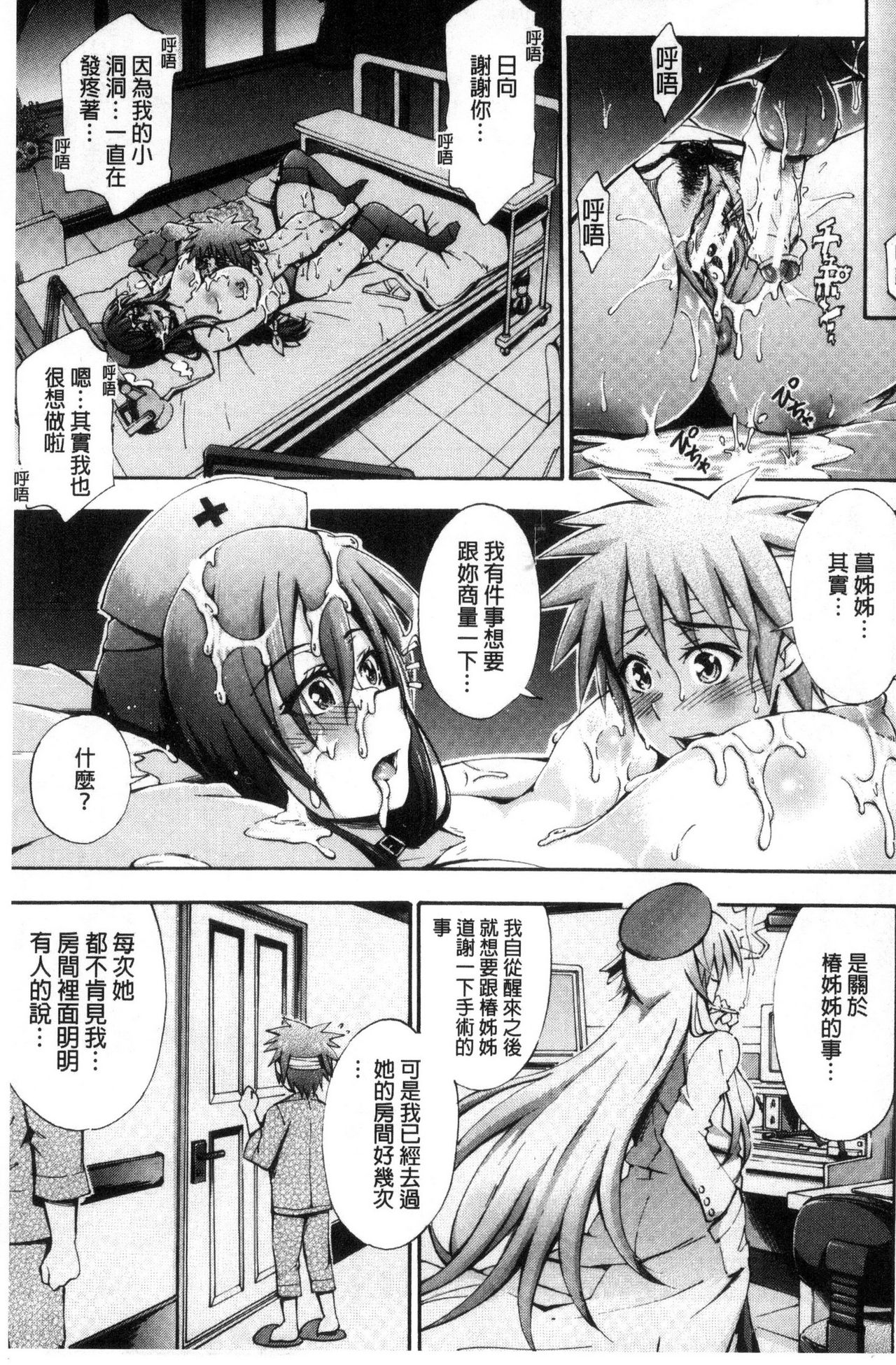 [Maekawa Hayato] Onee-chan Byoutou [Chinese] page 37 full