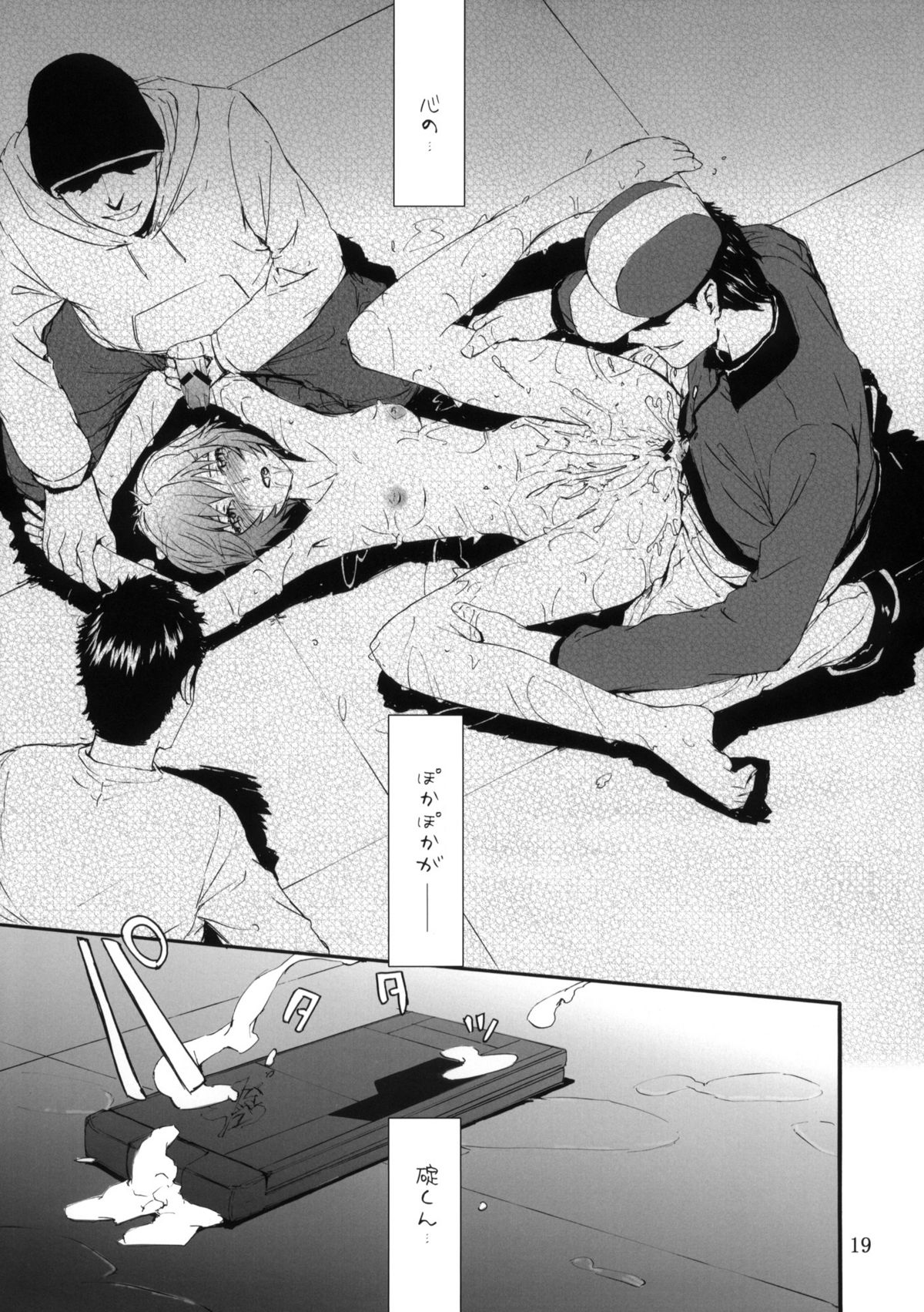 (COMIC1☆4) [furuike (Sumiya)] A CORNER OF ABSOLUTE ZERO (Neon Genesis Evangelion) page 20 full