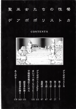 [Konya Takashi] Seimiko-tachi no Seisan - page 7