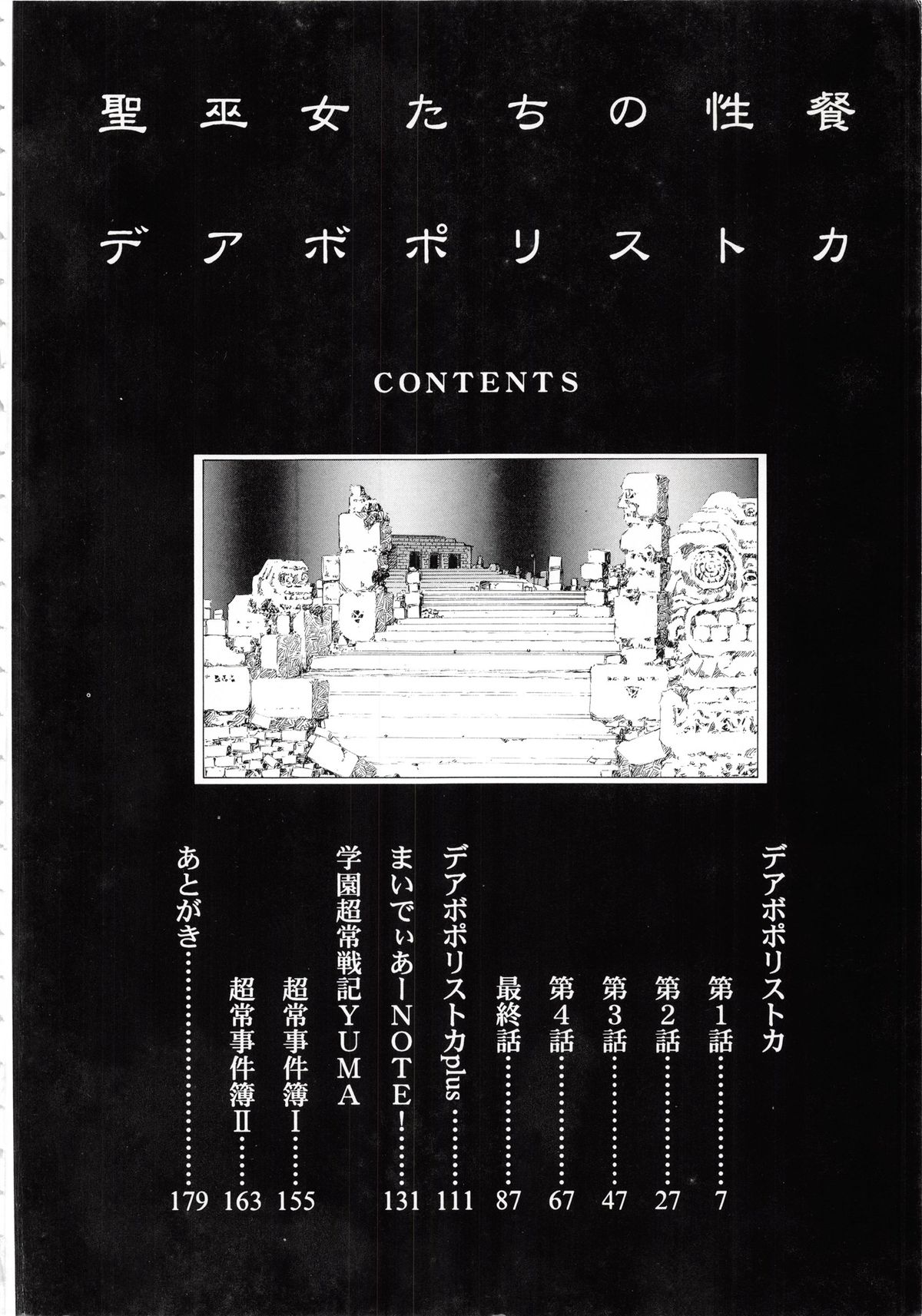 [Konya Takashi] Seimiko-tachi no Seisan page 7 full