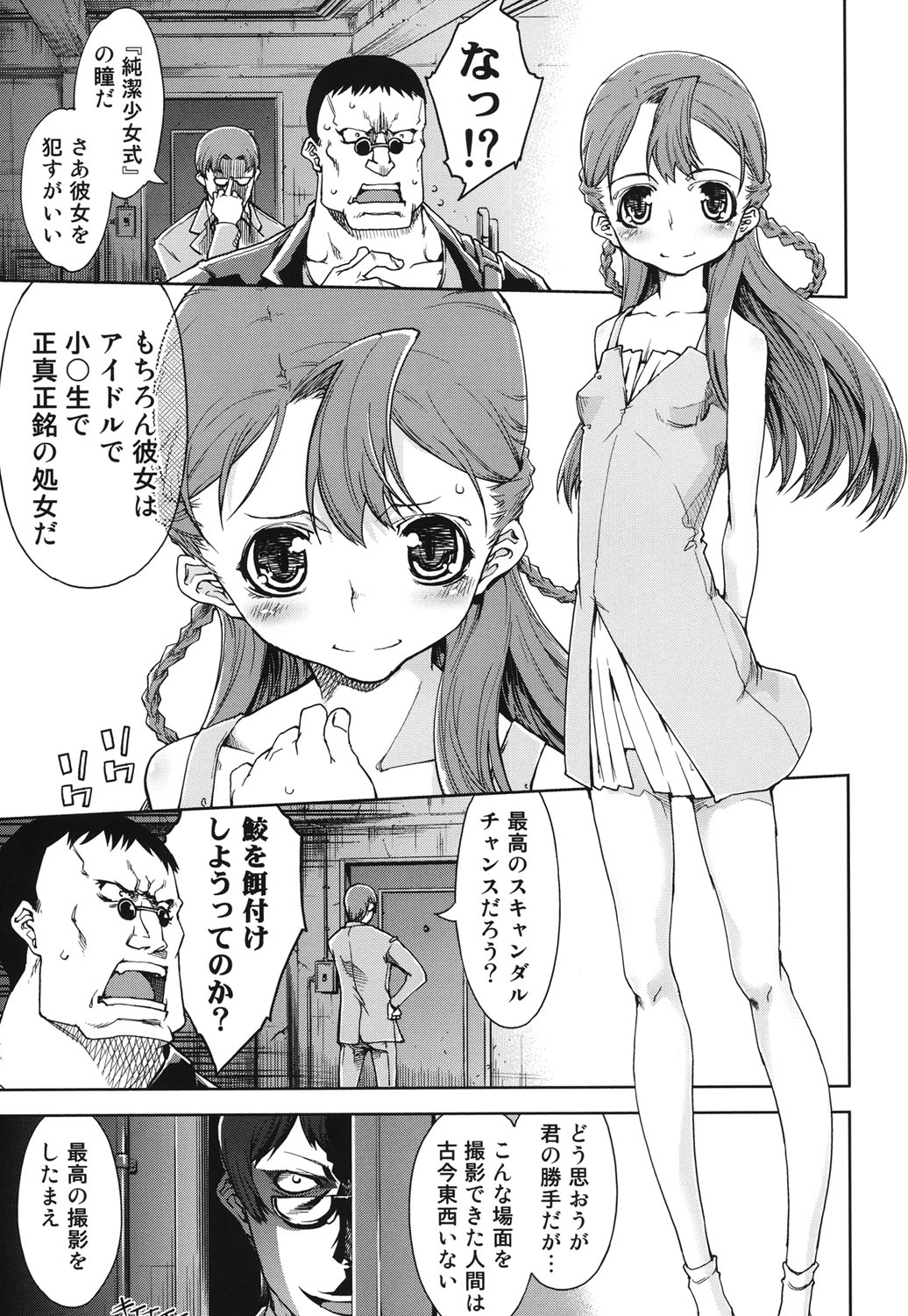 [Suzuki Kyoutarou] Idol de Shougakusei [Digital] page 54 full