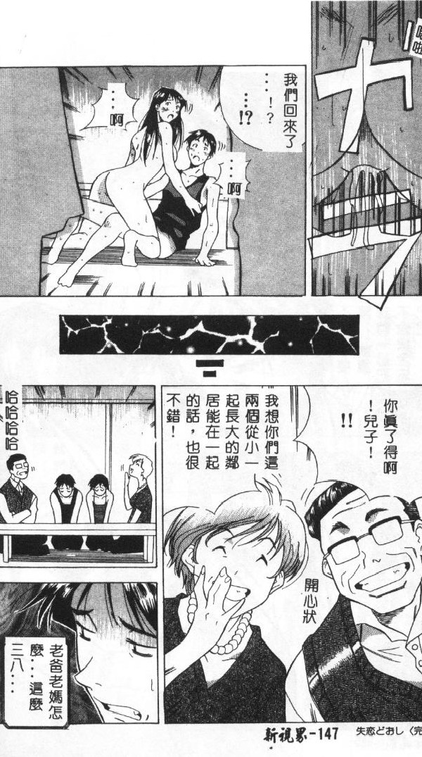 [Amano Youki] Momoiro Kakumei! [Chinese] page 144 full