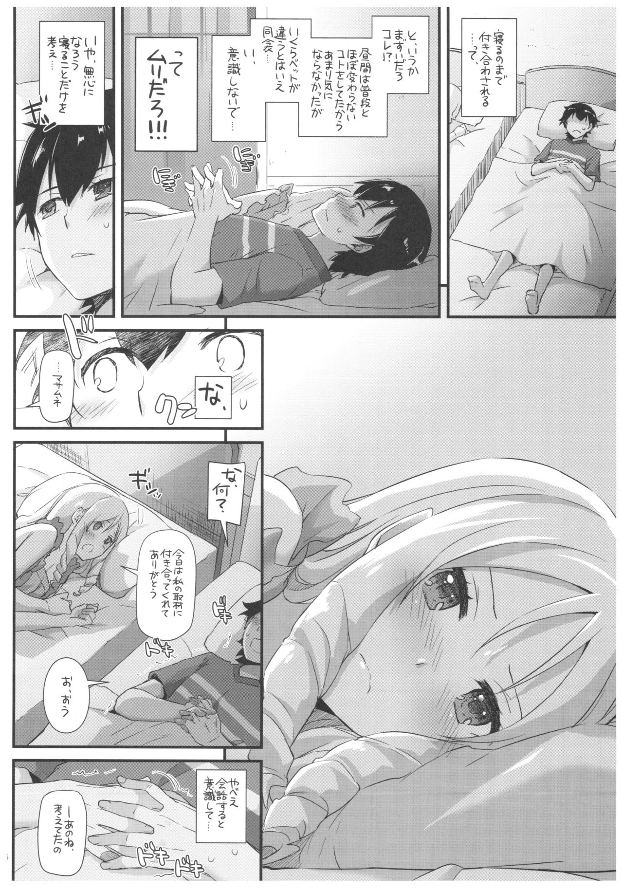 (C92) [Digital Lover (Nakajima Yuka)] D.L. action 117 (Eromanga Sensei) page 5 full