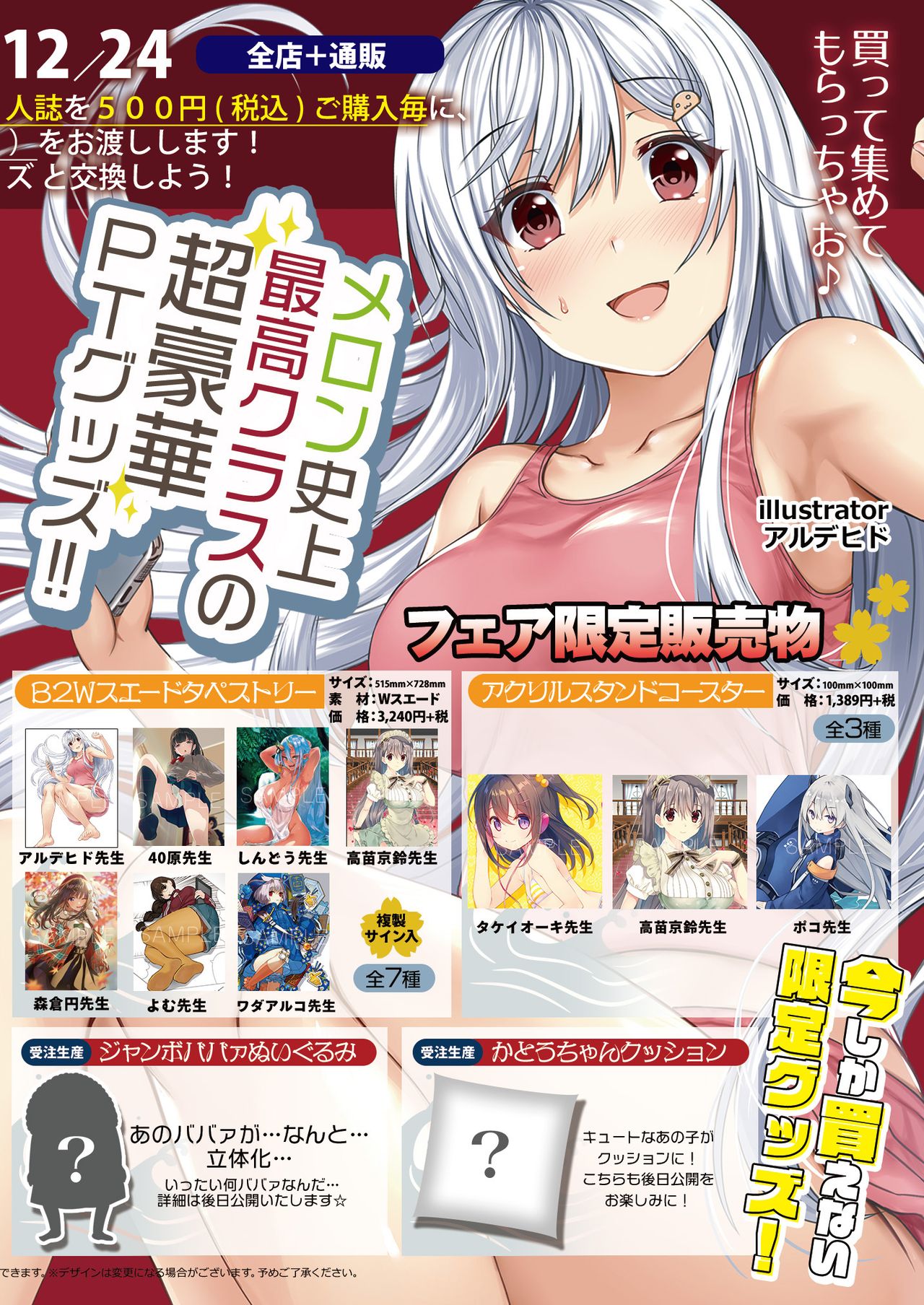 [メロンブックス] 月刊うりぼうざっか店 2018年10月25日発行号 [DL版] page 3 full