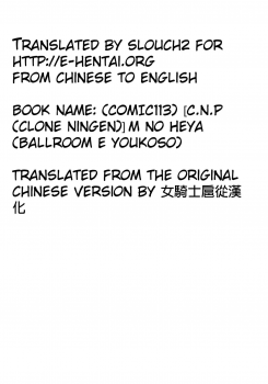 (COMIC1☆13) [C.N.P (clone Ningen)] M no Heya (Ballroom e Youkoso) [English] - page 24