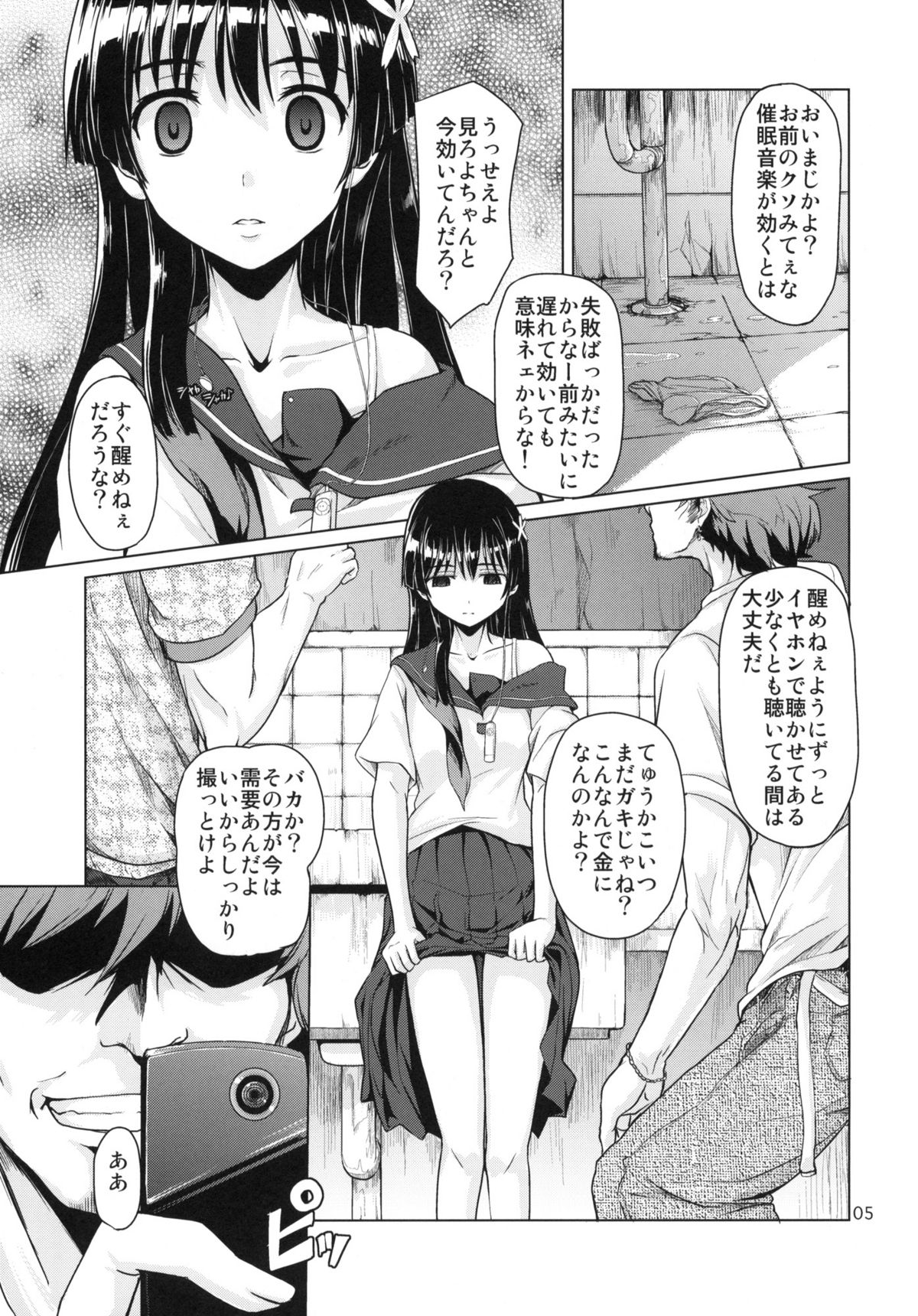 [MMU2000 (Mishima Hiroji)] i.Saten (Toaru Kagaku no Railgun) page 6 full