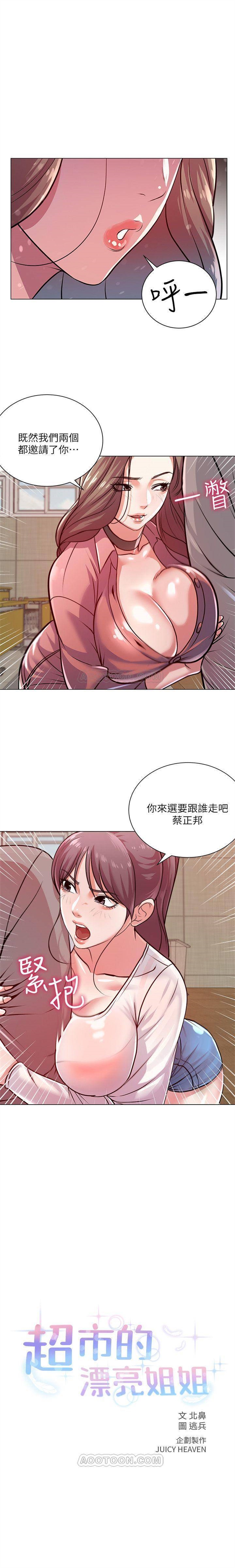 （週3）超市的漂亮姐姐 1-17 中文翻譯（更新中） page 59 full