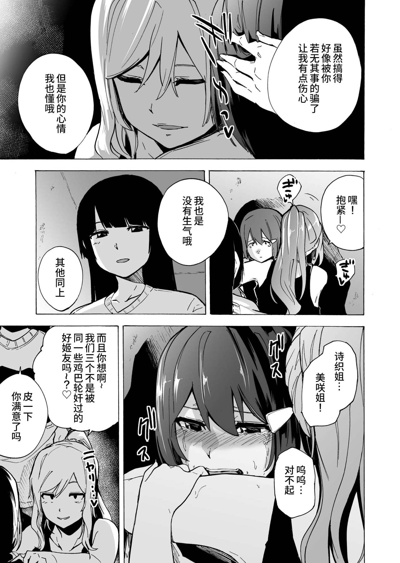 [HIDARIkiki (Kizuki Rei)] GAME OF BITCHES4 [chinese] page 7 full