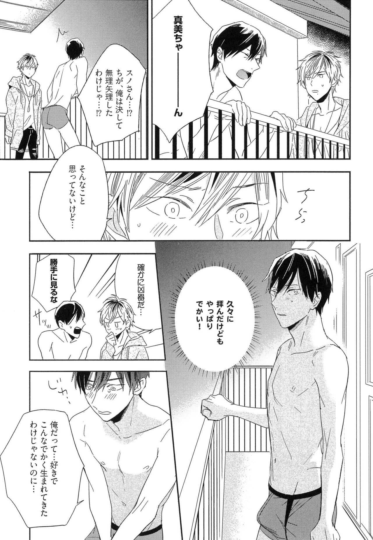 [Igohiko] Itoshi no Centimeter page 23 full
