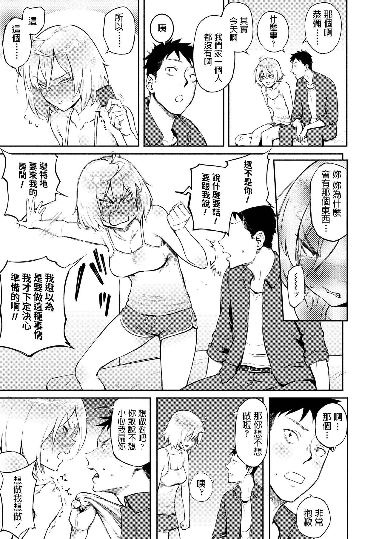 [Suruga Kuroitsu] Machigatte Koi (COMIC AOHA 2019 Fuyu) [Chinese] [Digital] page 11 full