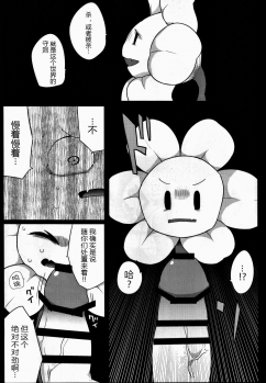 (Kansai! Kemoket 5) [Santama (Gaku)] [fu] lowey (Undertale) [Chinese] [桑德个人汉化] - page 4