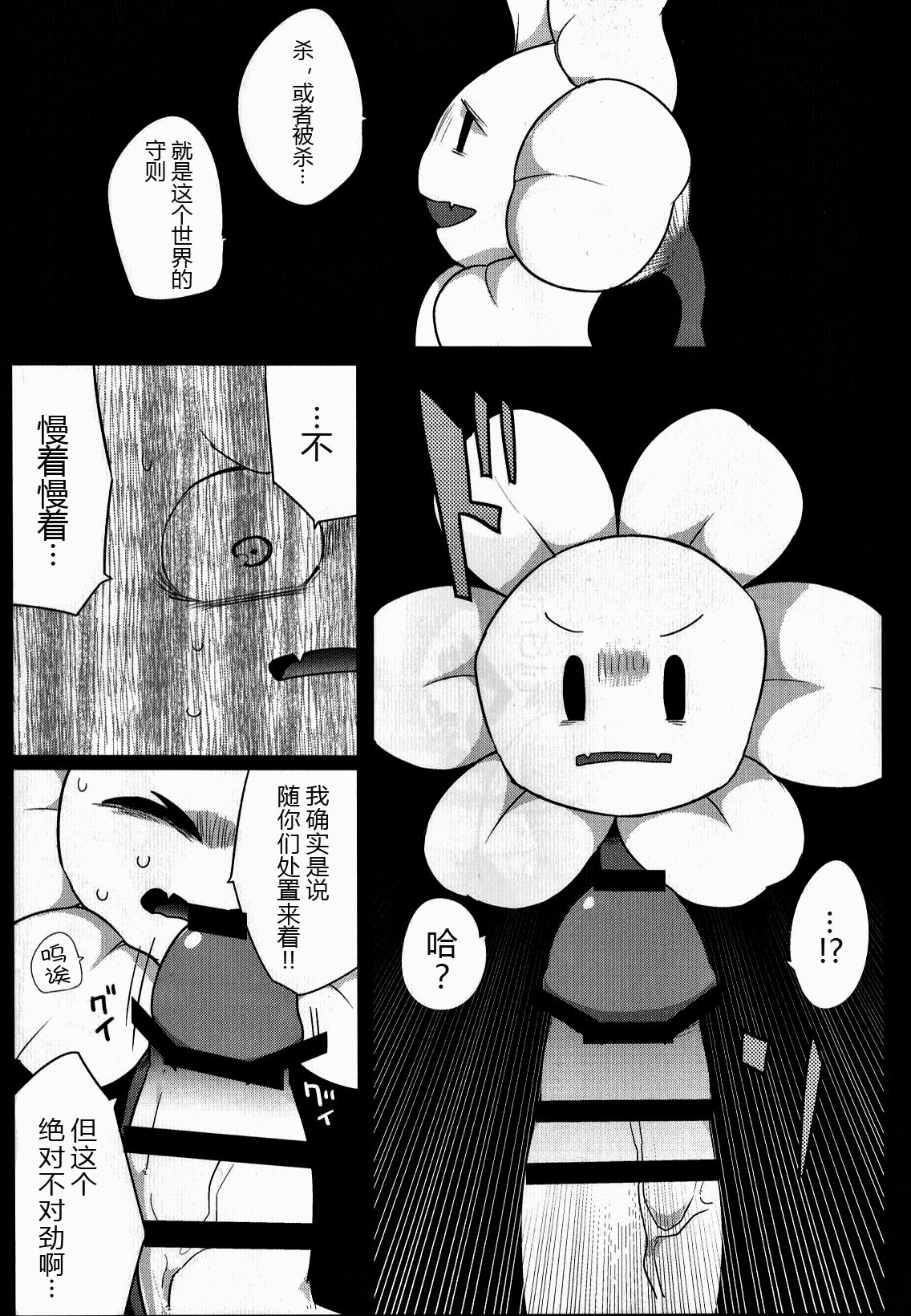 (Kansai! Kemoket 5) [Santama (Gaku)] [fu] lowey (Undertale) [Chinese] [桑德个人汉化] page 4 full