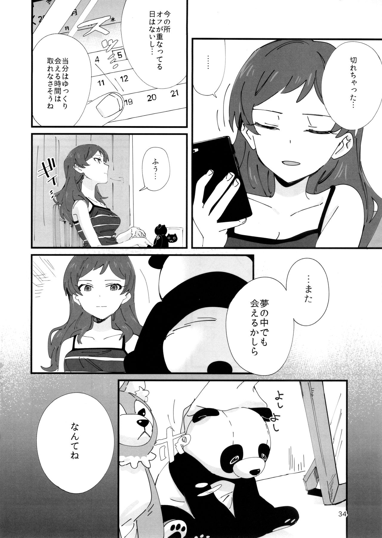 (C95) [Manshin Soui (Yomosaka)] LOVE IN A MIST (THE IDOLM@STER MILLION LIVE!) page 33 full