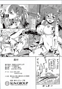 (C90) [Izayoi no Tsuki (Ichimonji Mutsuki)] Amagi-san wa Amae Jouzu (Kantai Collection -KanColle-) - page 25