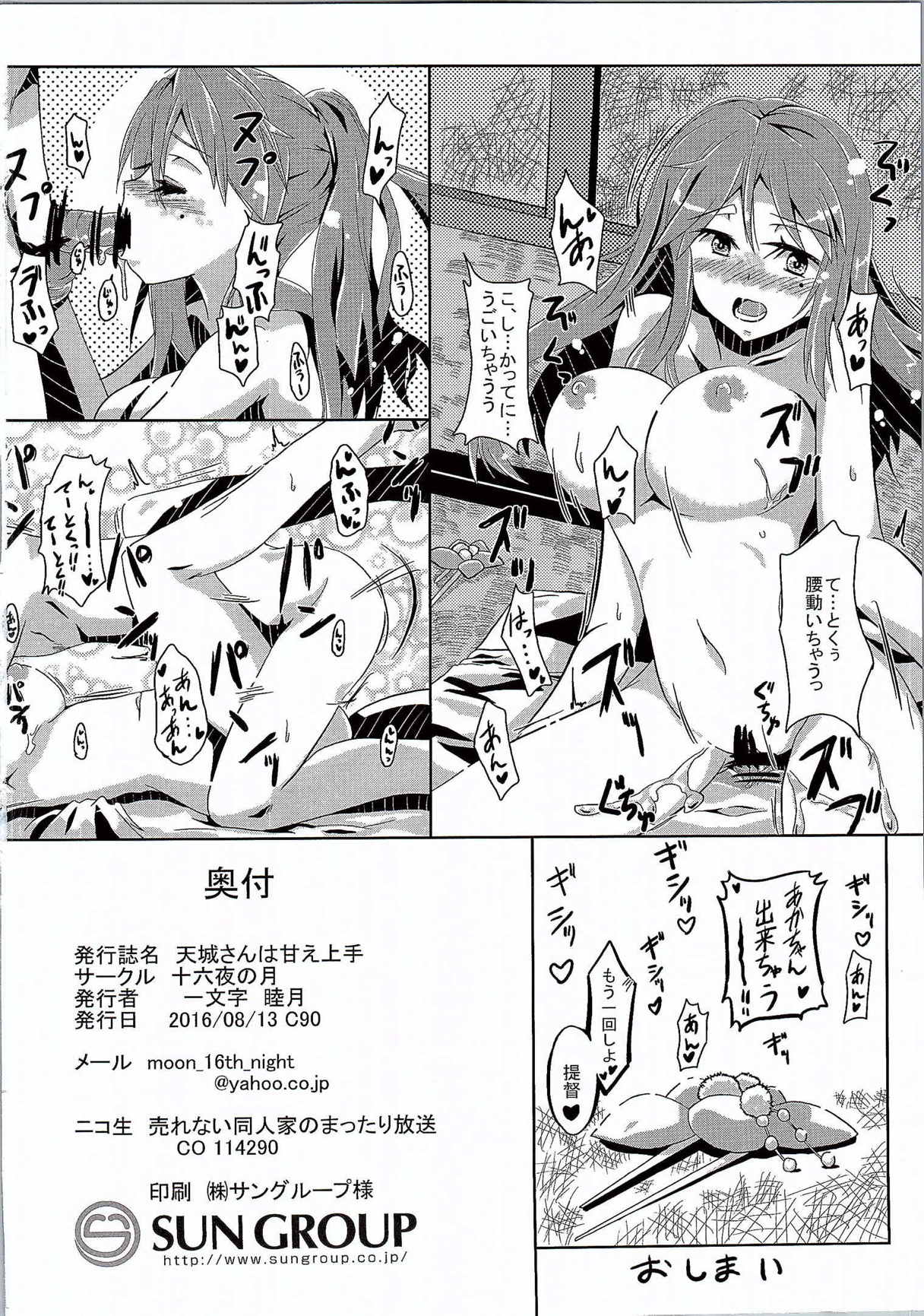 (C90) [Izayoi no Tsuki (Ichimonji Mutsuki)] Amagi-san wa Amae Jouzu (Kantai Collection -KanColle-) page 25 full