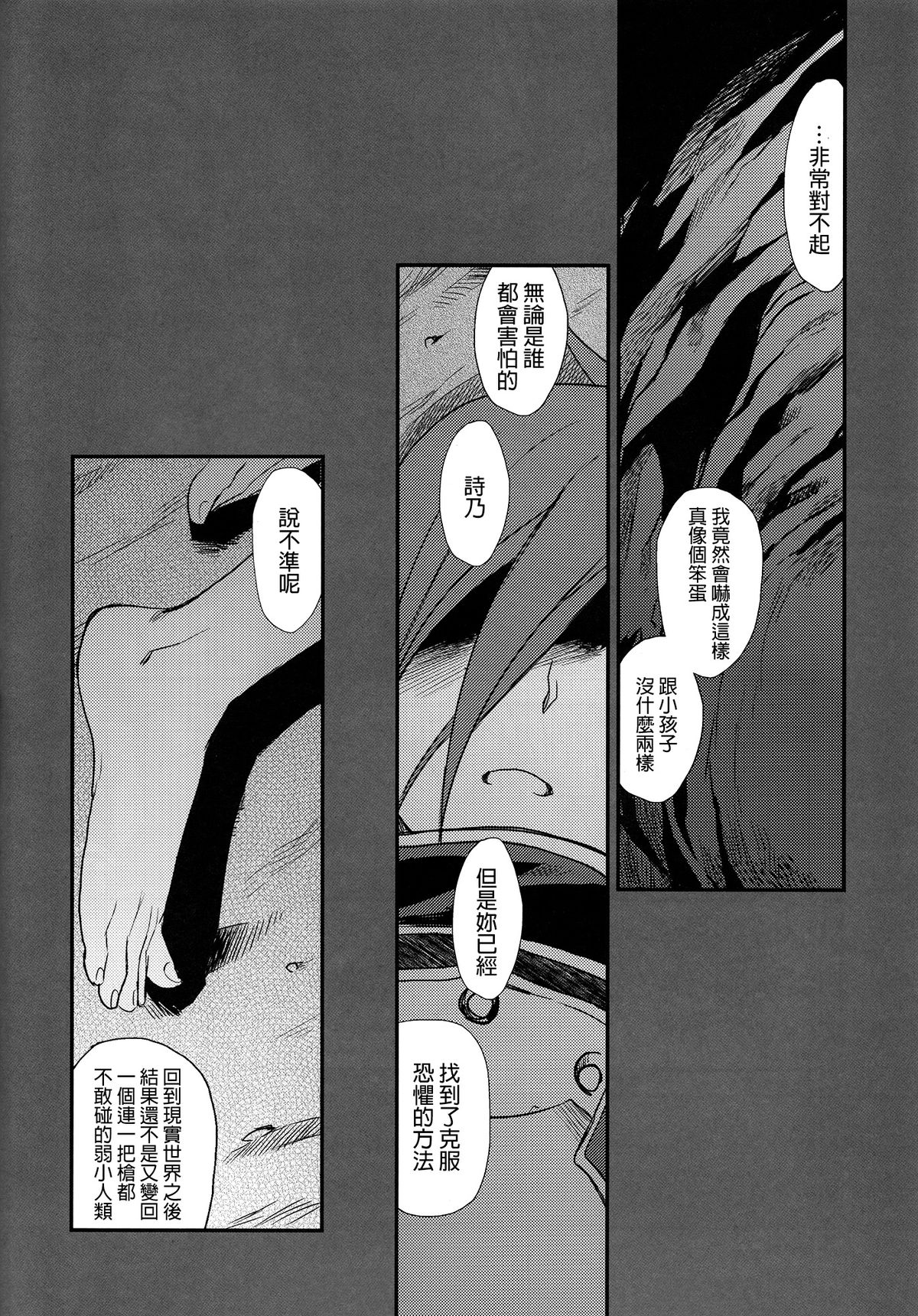 (C87) [TEX-MEX (Red Bear)] SSS Sinon-chan Sinon-chan Sukisuki (Sword Art Online) [Chinese] [final個人漢化] page 21 full