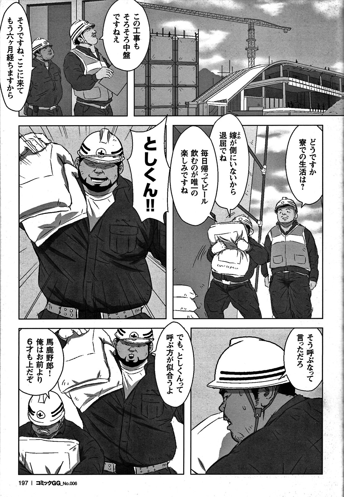 Comic G-men Gaho No. 06 Nikutai Roudousha page 185 full