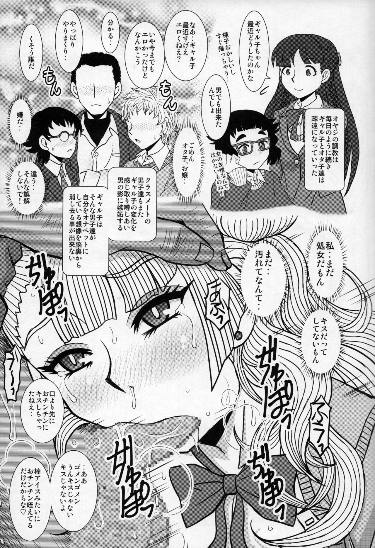 [Studio Wallaby (Haruhonya)] Ikenai! Galko-chan (Oshiete! Galko-chan) page 8 full