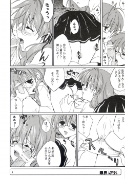 (SC22) [TAIRIKUDOUMEIGUN (Kiryuu Chihaya)] Genkai LOVERS (Futakoi) - page 6