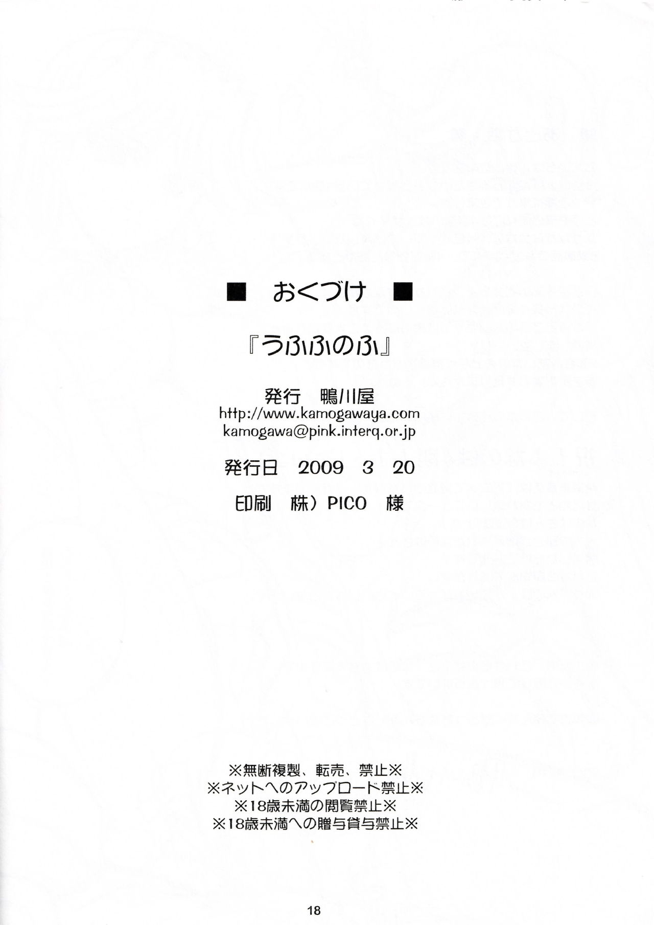 (Lyrical Magical 6) [Kamogawaya (Kamogawa Tanuki)] Ufufuu no Fu IV (Mahou Shoujo Lyrical Nanoha) page 18 full