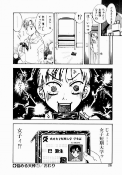 [Kobayashi Shounen] Nayameru Tenbin - page 26