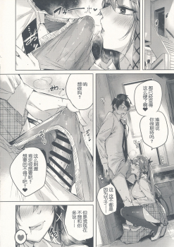 (C96) [Chocolate Land (kakao)] Koakuma Setsuko no Himitsu Vol. 5 [Chinese] [三万敌法一秒躺汉化组] - page 10